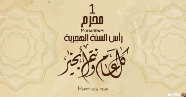السنة الهجرية 1446