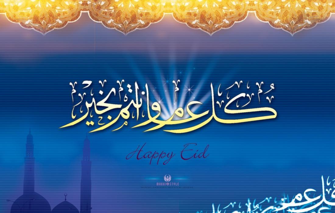 تهنئة عيد الفطر المبارك