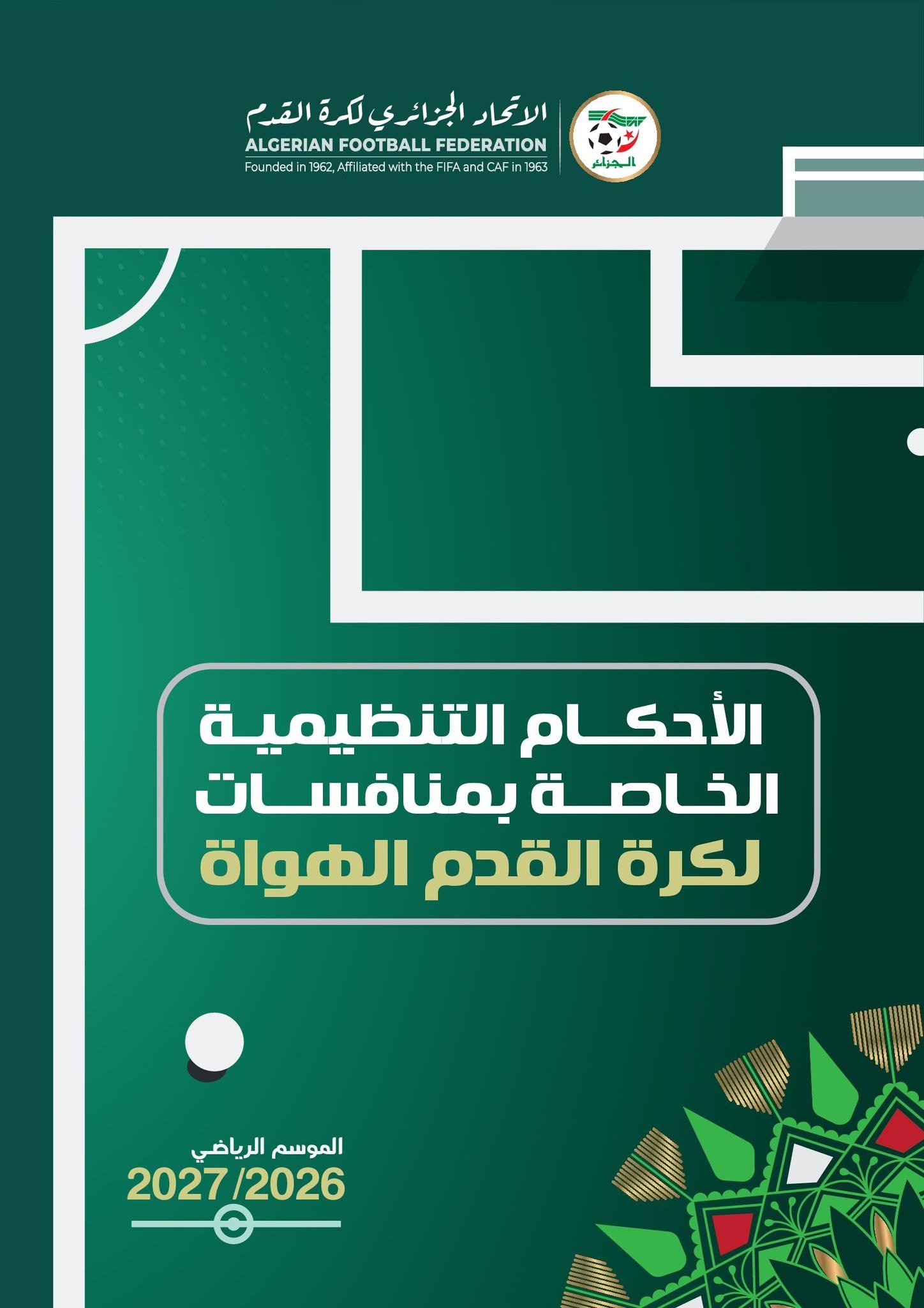 الأحكام التنظيمية الخاصة بمنافسات كرة القدم للهواة