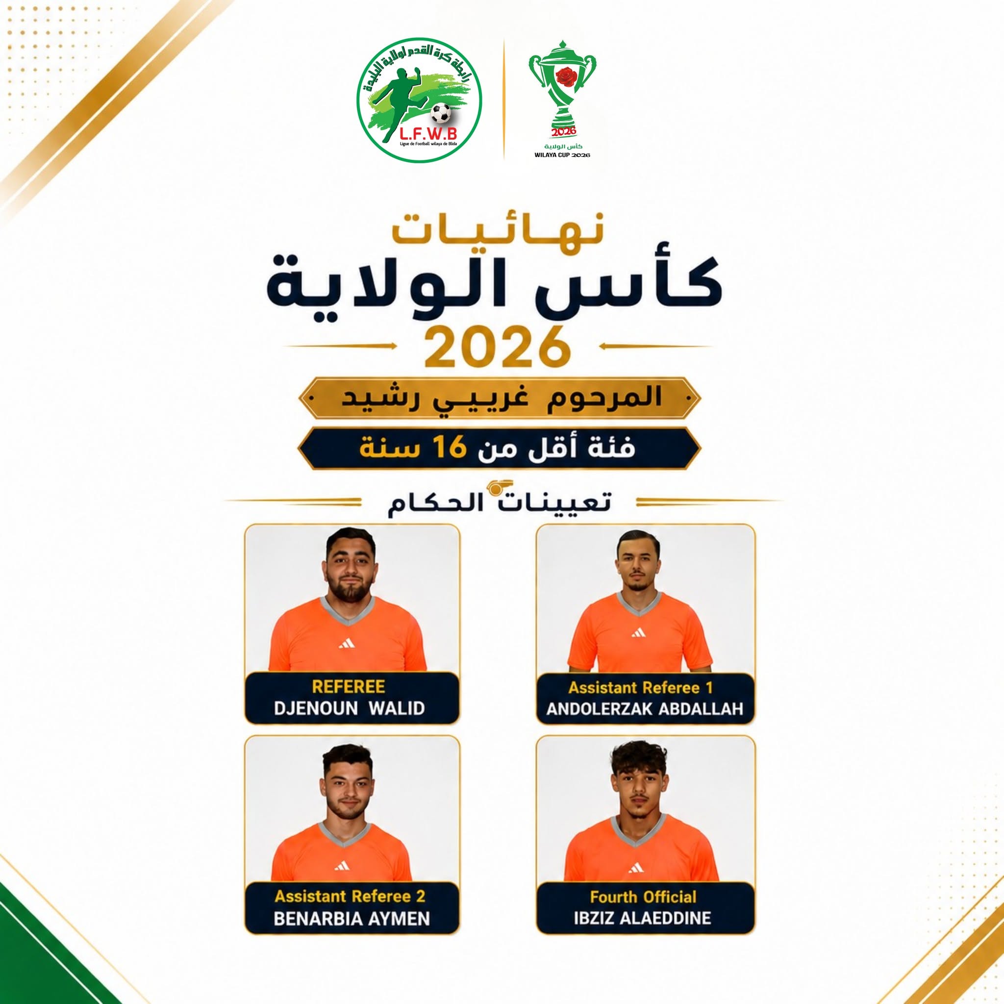 كأس_الولاية_2026 ( المرحوم غريبي رشيد) - تعيينات الحكام