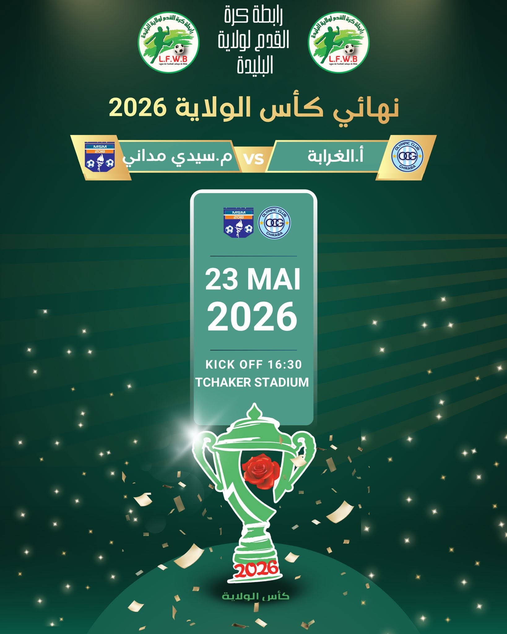 كأس_الولاية_2026 ( المرحوم غريبي رشيد) - أكابر