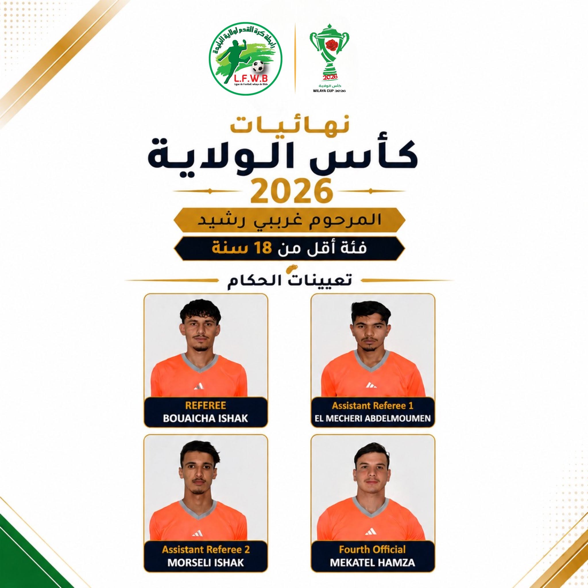 كأس_الولاية_2026 ( المرحوم غريبي رشيد) - أقل من 18 سنة