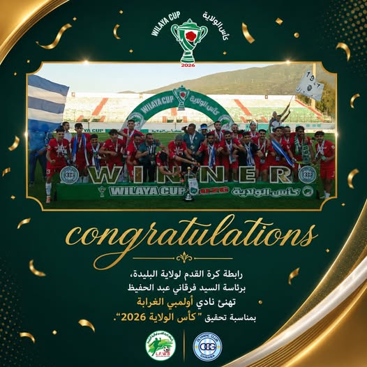 كأس_الولاية_2026 ( المرحوم غريبي رشيد) - أكابر