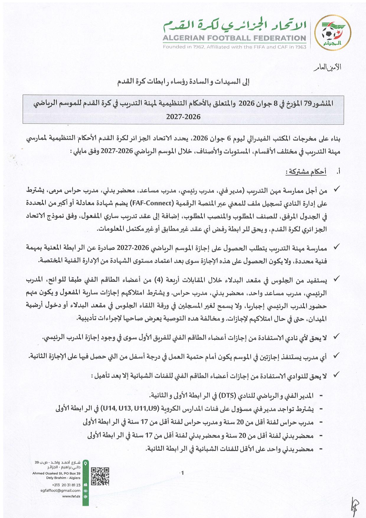 الأحكام التنظيمية لمهنة التدريب للموسم 2026-2027 (المنشور رقم 79)
