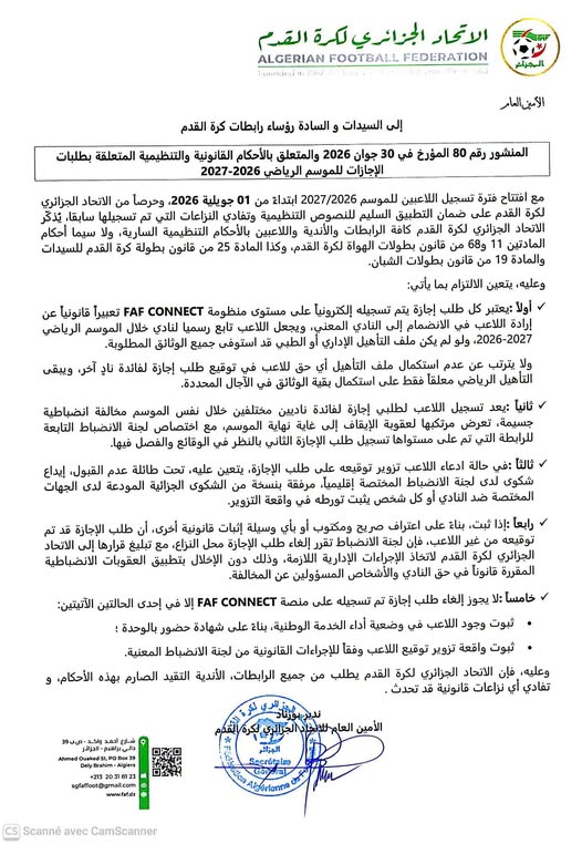 الأحكام القانونية و التنظيمية الخاصة بطلبات الإجازات