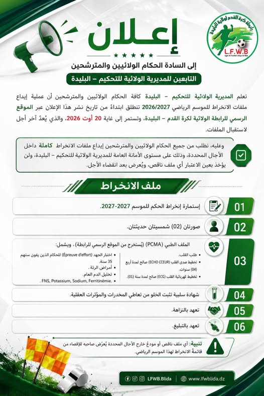 إعلان للحكام