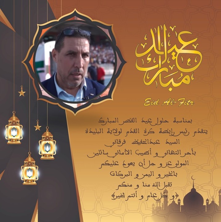 عيد الفطر مبارك