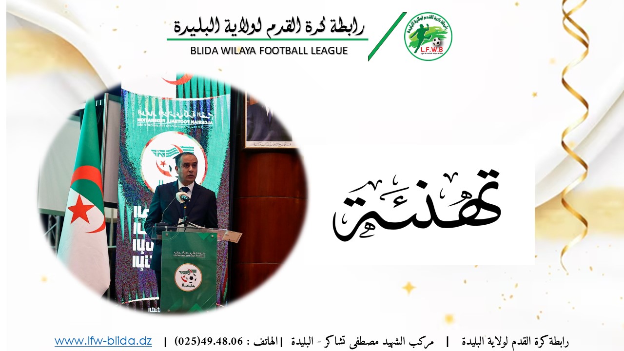 تهنئة