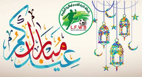 تهنئة عيد الفطر المبارك